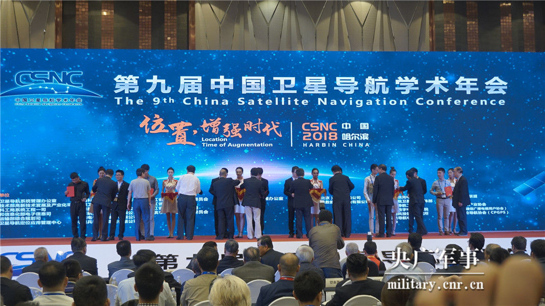 第九届中国卫星导航学术年会在哈尔滨召开