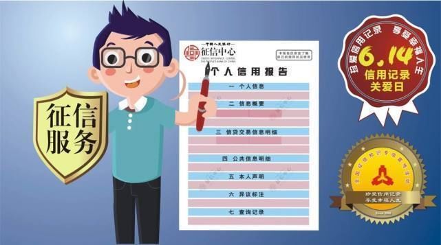 新口子提醒您:请把网版征信与人行征信放在同