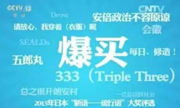 日本送给中国一个新外号，比东亚病夫还难听！