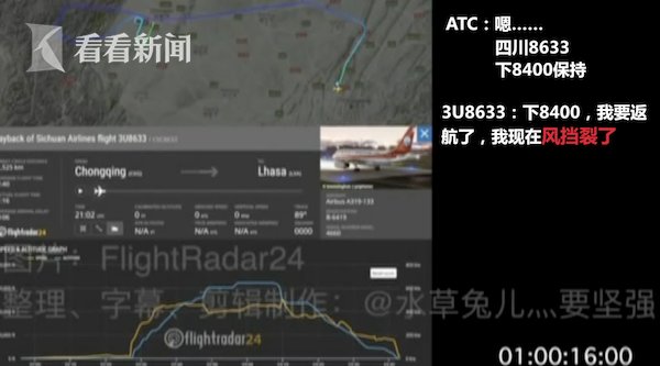 惊心动魄!川航3U8633风挡破裂脱落 疑似事发