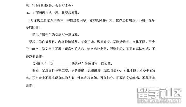 2018南充中考作文题目:陪伴或一次_的选择