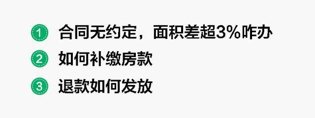 收房要留心，搬进新房才发现房屋面积少了就晚了