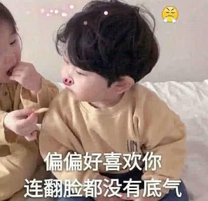 超甜可爱表情:果然认真喜欢过的人,再见表情包坏兽图片