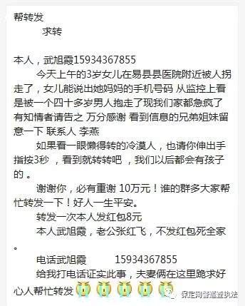 微信朋友圈传播易县县医院有小孩被抢系谣言