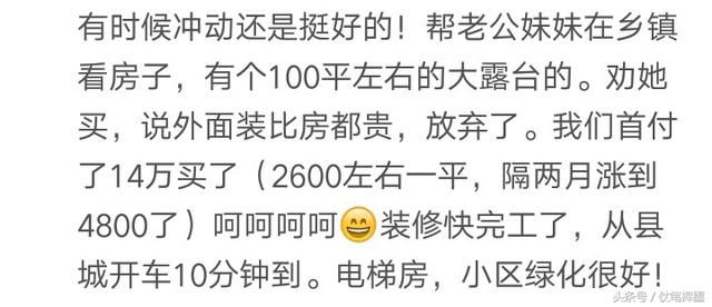 你买房子前后用了多长时间呢？网友：老公买房只花了十几分钟