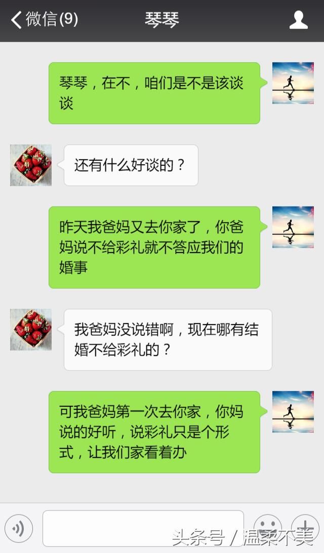 没彩礼就不结婚？真拜金！