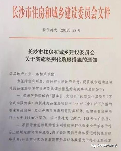 史上最严楼市调控来了:限购1套+70%首付+5年社保+5年禁售!