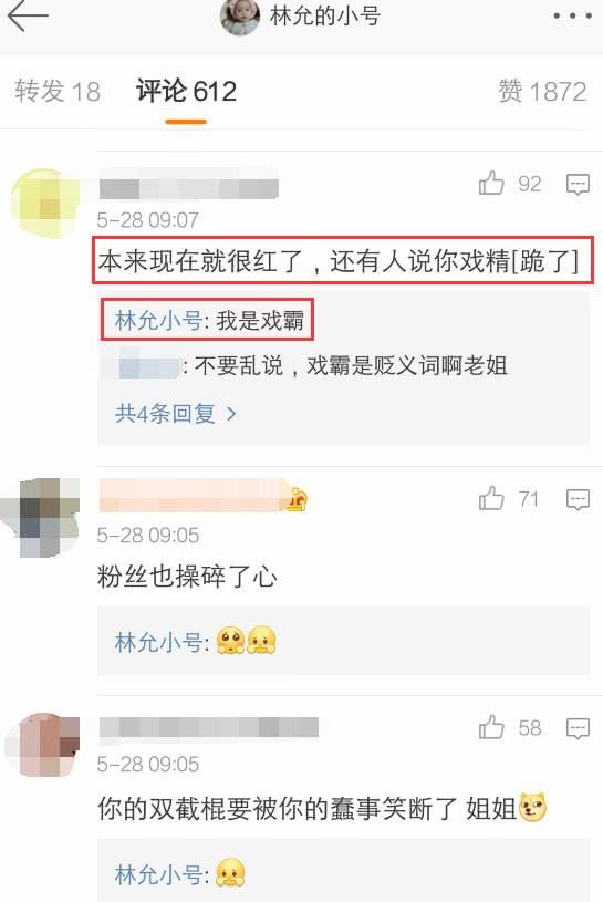 林允小号泄露手机号被批戏精想红，本人回应：红是什么，我是戏霸