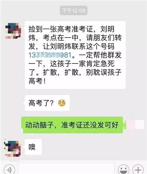 对年年疯传的高考准考证丢失谣言要严惩