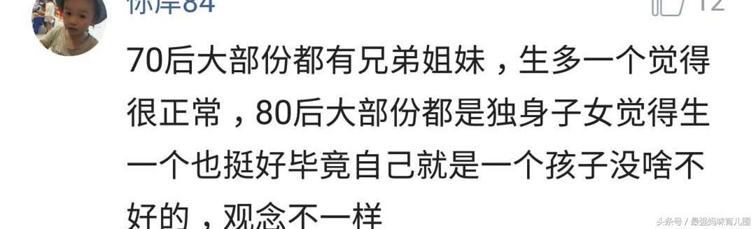 二胎政策出台后，为什么70后纷纷响应号召？看网友的评论我懂了！