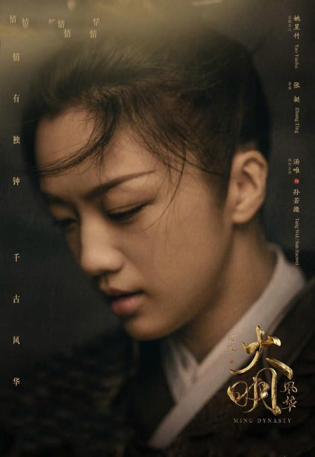 汤唯主演的大明