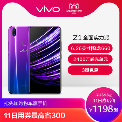 领券200元后1198元-vivo Z1全面屏智能双摄4G
