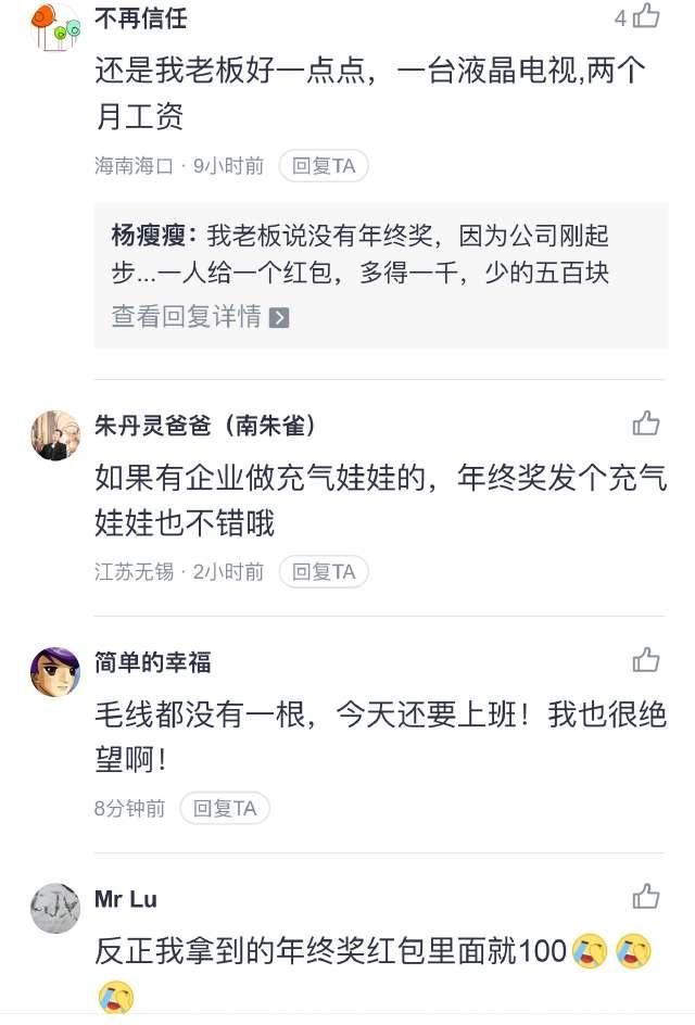 厉害了，这么奇葩的年终奖也能发得出来，网友笑喷了