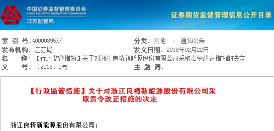 增持次日就清仓卖出 良精股份玩“套路”被证监局责令改正