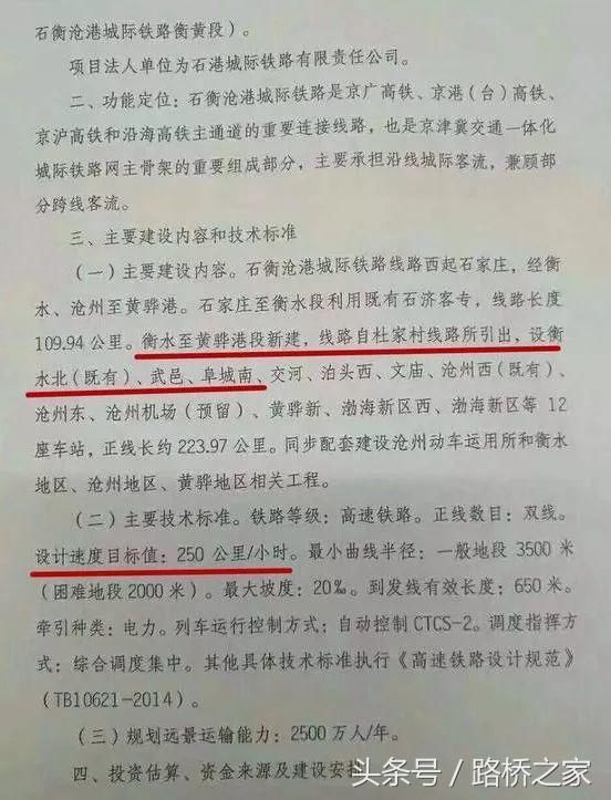 河北批复建设新高铁 衔接多个重点城市！