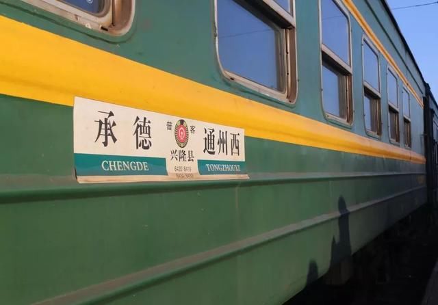 浓浓的年代感 下面大家就跟随小编的脚步,登上6419次列车,一起去六道