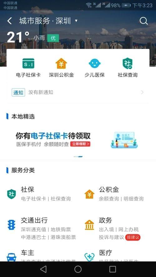 社保卡如何绑定支付宝?教你用支付宝查询自己