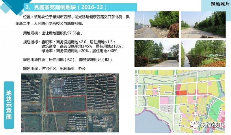 巢湖市拼了!928亩优质地全部亮相!万达、招商、建发等30多家开发