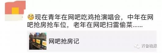 \＂网吧抢房记\＂引热议!网上选房30秒售罄 中介加价卖黄牛