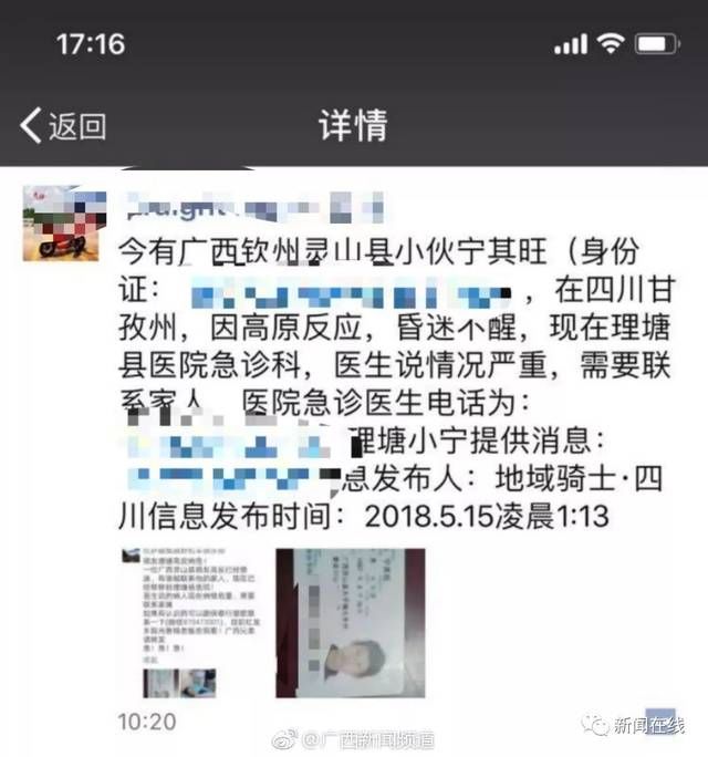 灵山男子在四川入院急需家属签字，家人怀疑是诈骗……今天真相大