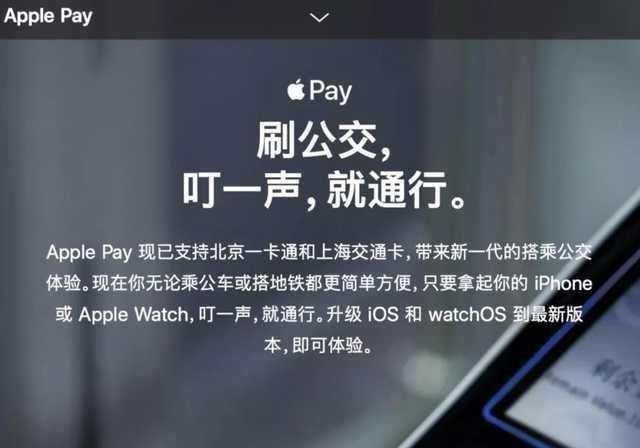 iPhone产品设备支持Apple Pay交通卡功能,果粉