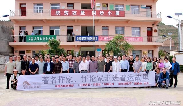 名作家评论家走进雷达故里 追思雷达对当代文