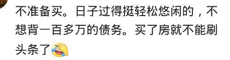 90后买房是不是接盘侠了？网友：不买心慌慌