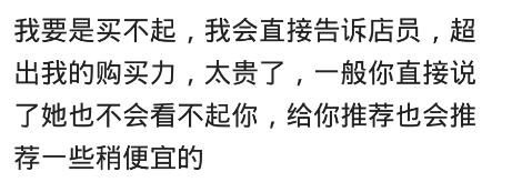 你有结账发现价格太贵的尴尬吗?网友:说太贵了直接走了