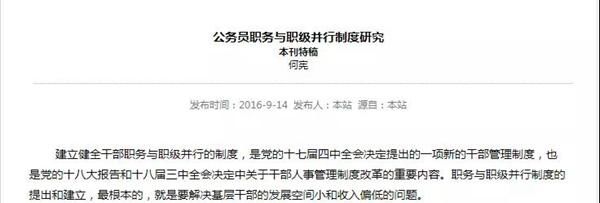 中办印发的这文件“为干部撑腰” 尤其400多万基层公务员