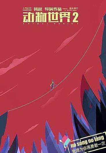 李易峰要出歌啦,小视帝重回老本行,《动物世界