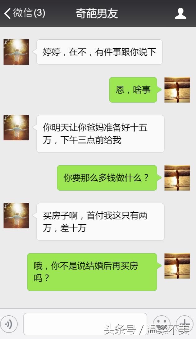 结婚没彩礼也就算了，还想我陪嫁十五万？要点脸不？