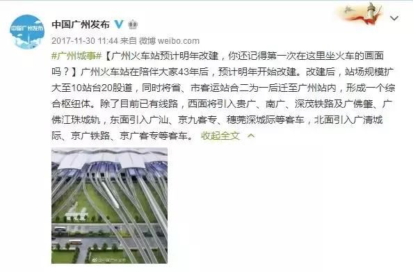 再见了，广州火车站！最后一次春运，完成了43年的史命！