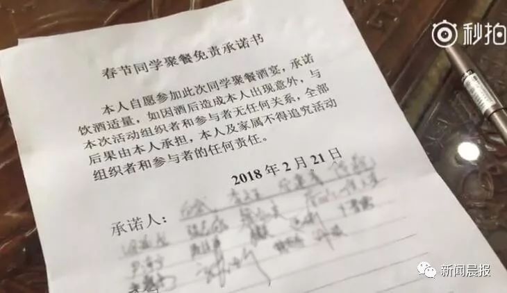 同学聚会先签\＂生死状\＂?这张免责承诺书到底有没有用