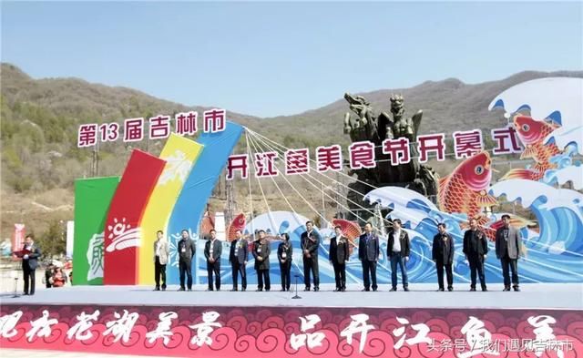 第13届吉林市开江鱼美食节盛大启幕！重现古老满族渔民捕鱼醒网！