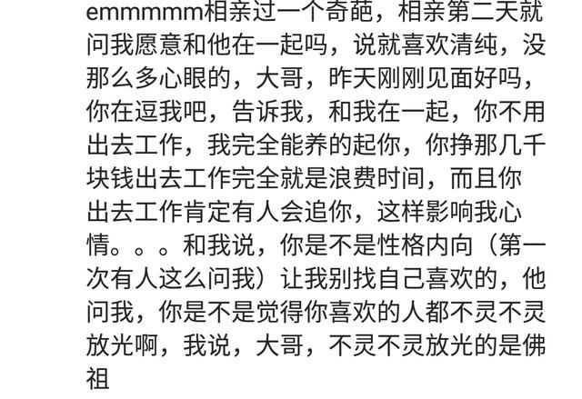 你都有过哪些相亲经历，真羡慕相亲遇到真爱的！