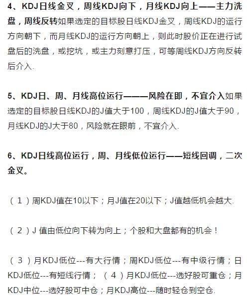 老股民KDJ经典讲解，一文就讲明白怎么运用
