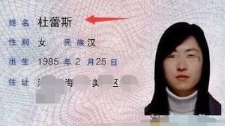 一男子姓“操”，给刚出生的孩子取名字，老婆听差点跟他离婚