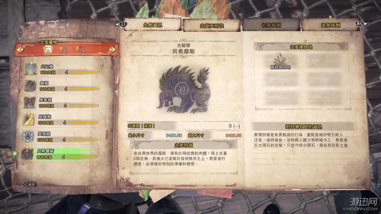 怪物猎人世界贝爷怎么打 MHW贝爷报酬肉质打