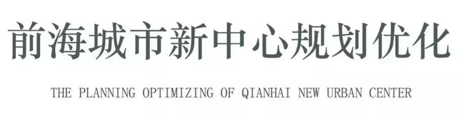 突发！前海城市新中心规划曝光！未来前海超乎想象！