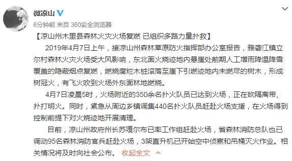 凉山州木里县森林火灾火场复燃 已组织多路力