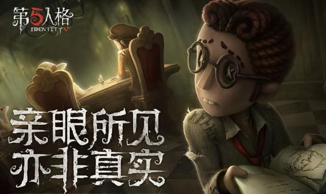 《第五人格》新增“杀队友”技能，玩的菜的这次真的要被针对了！