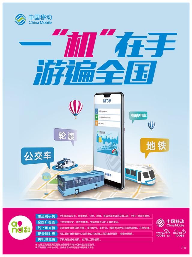 刷手机搭公交,淮安移动NFC手机交通卡正式