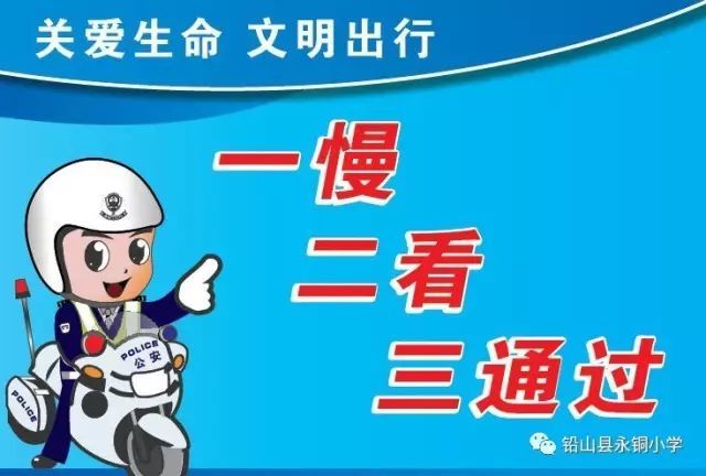 永铜小学2018年五一放假通知暨致家长的一封