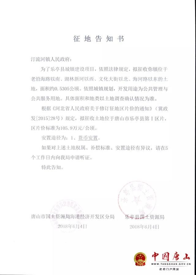 唐山这些镇村将被征地!区片价、位置、用途都公布了
