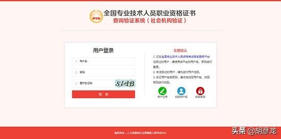 全国专业技术人员职业资格证书查询验证系统