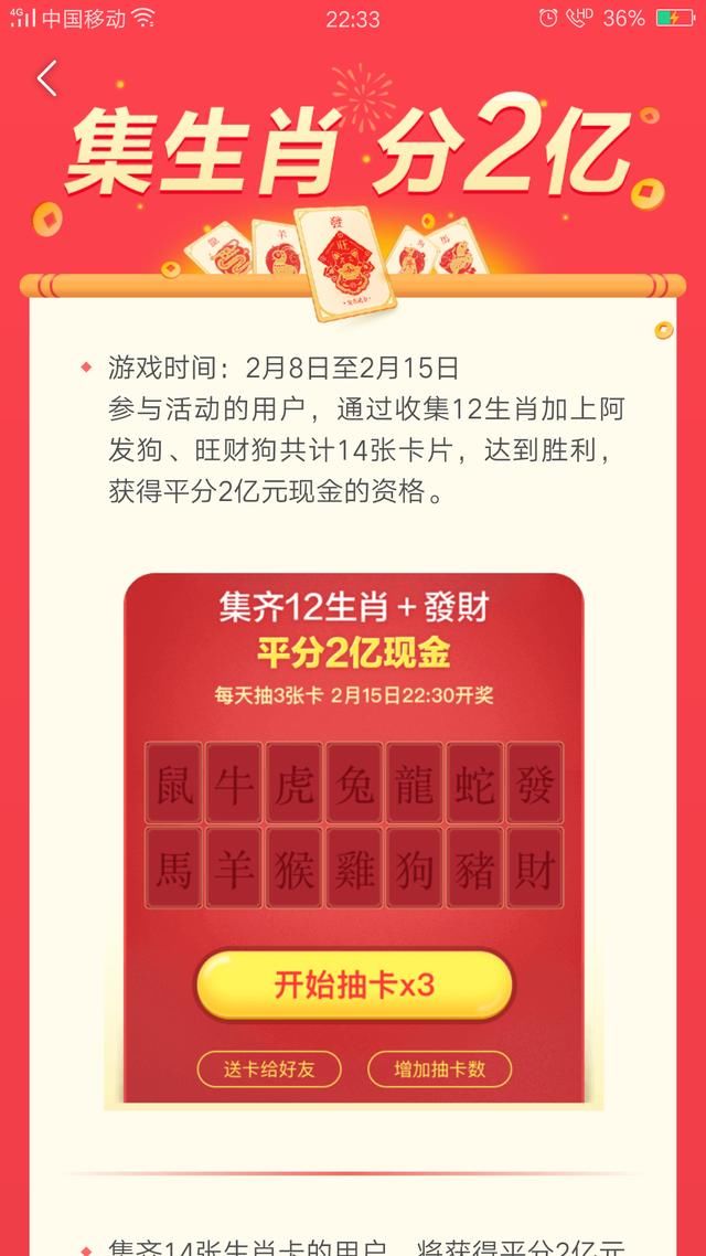 集生肖,分两亿,你中奖了吗?