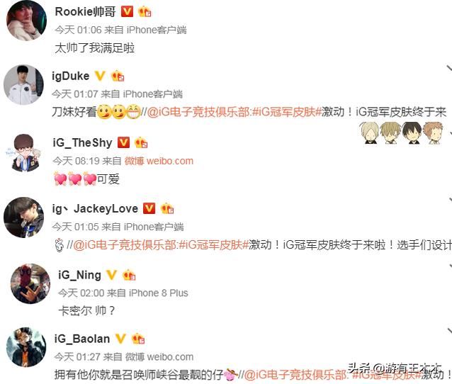 S8冠军皮肤狂秀IG图标,王思聪被认证冠军,校长