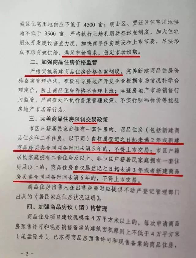 疯了!最高限售6年!1套住房最高也要限售5年!徐州限售升级震惊楼市