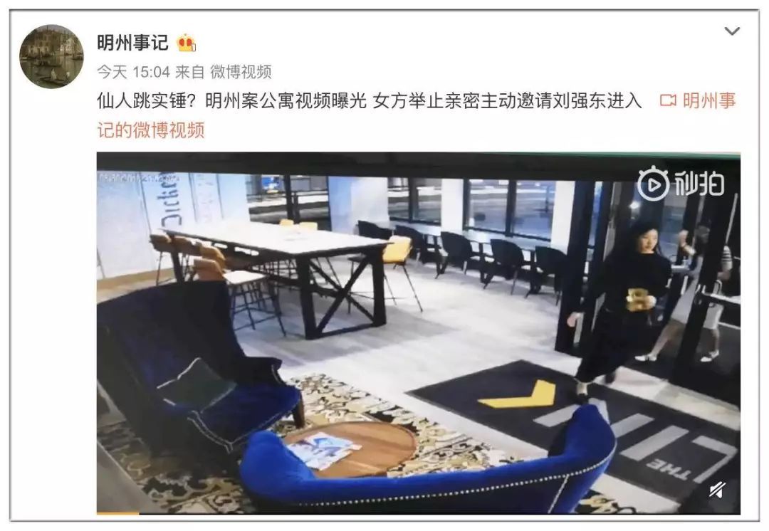 惊天逆转?刘强东案女主疑似主动邀请进公寓?