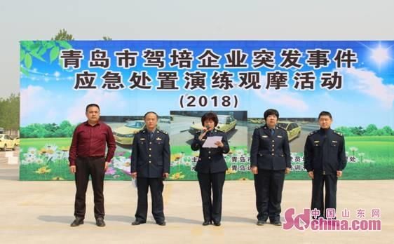 青岛驾培行业举行突发事件应急处置演练观摩活